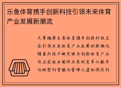 乐鱼体育携手创新科技引领未来体育产业发展新潮流