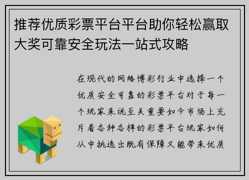 推荐优质彩票平台平台助你轻松赢取大奖可靠安全玩法一站式攻略