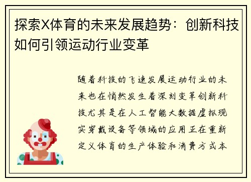 探索X体育的未来发展趋势：创新科技如何引领运动行业变革