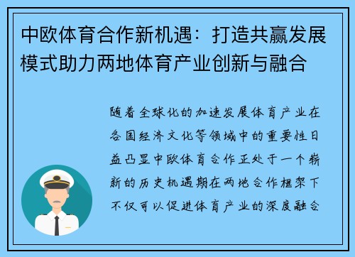 中欧体育合作新机遇：打造共赢发展模式助力两地体育产业创新与融合