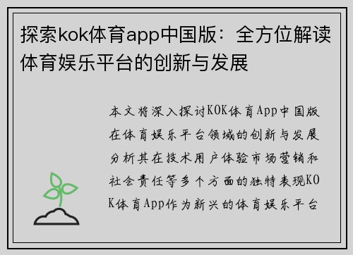 探索kok体育app中国版：全方位解读体育娱乐平台的创新与发展