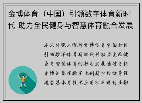 金博体育（中国）引领数字体育新时代 助力全民健身与智慧体育融合发展