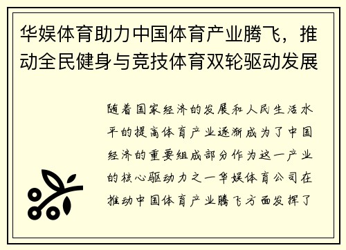 华娱体育助力中国体育产业腾飞，推动全民健身与竞技体育双轮驱动发展