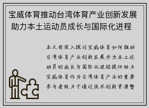 宝威体育推动台湾体育产业创新发展 助力本土运动员成长与国际化进程