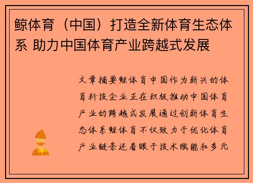 鲸体育（中国）打造全新体育生态体系 助力中国体育产业跨越式发展