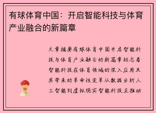 有球体育中国：开启智能科技与体育产业融合的新篇章