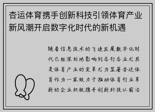 杏运体育携手创新科技引领体育产业新风潮开启数字化时代的新机遇