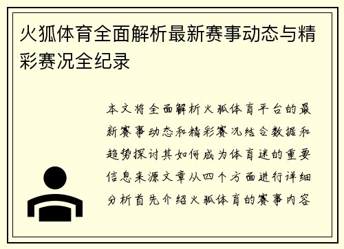 火狐体育全面解析最新赛事动态与精彩赛况全纪录