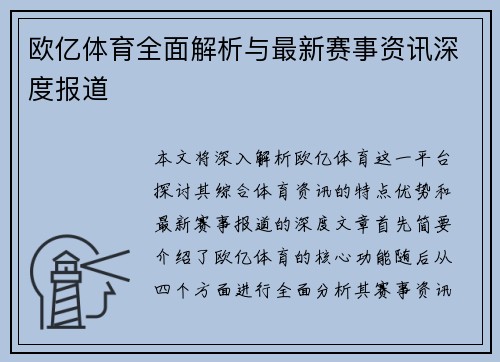 欧亿体育全面解析与最新赛事资讯深度报道