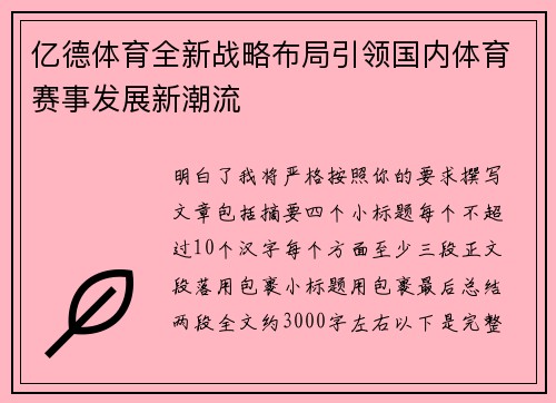 亿德体育全新战略布局引领国内体育赛事发展新潮流