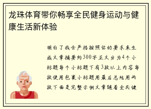 龙珠体育带你畅享全民健身运动与健康生活新体验