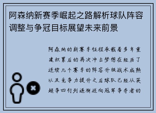 阿森纳新赛季崛起之路解析球队阵容调整与争冠目标展望未来前景