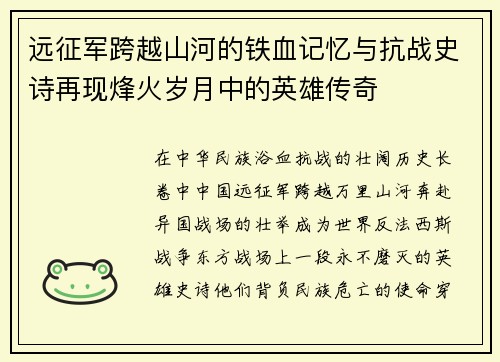 远征军跨越山河的铁血记忆与抗战史诗再现烽火岁月中的英雄传奇 远征军跨越山河的铁血记忆与抗战史诗再现烽火岁月中的英雄传奇